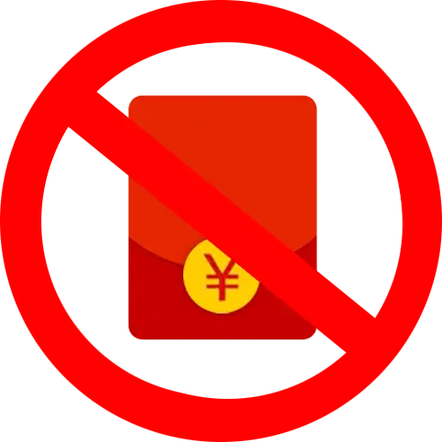 拒收红包，廉洁教学